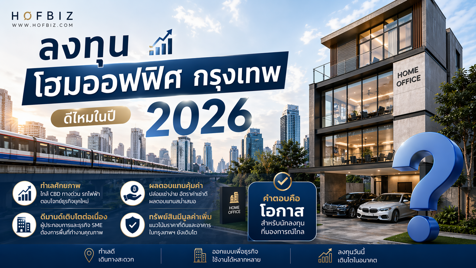 ลงทุนโฮมออฟฟิศ-กรุงเทพ-2026-พัฒนาการ-ศรีนครินทร์